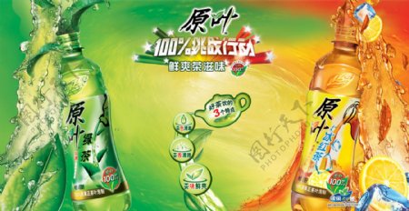 原叶绿茶冰红茶广告