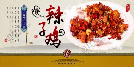 新疆特色美食海报辣子鸡psd素材下载