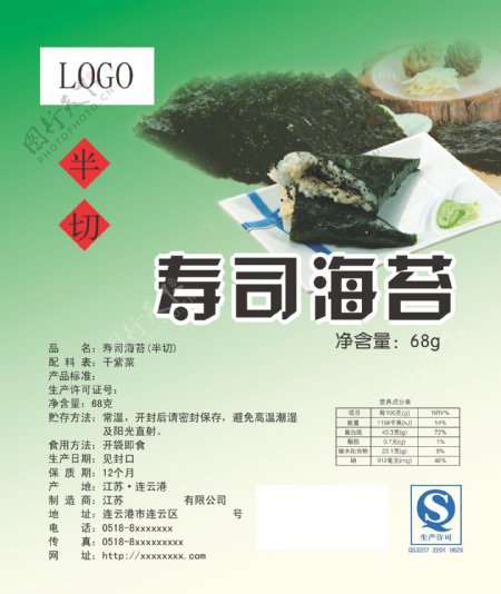 寿司海苔标签