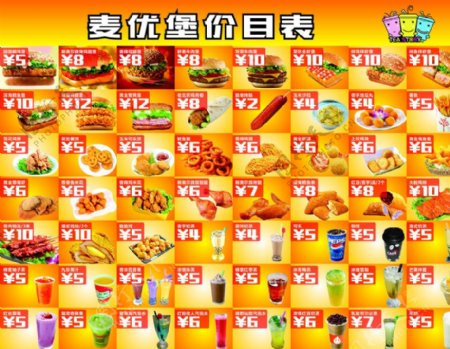 麦优堡汉堡价格表图片
