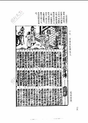 中国古典文学版画选集上下册0057