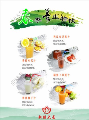 春季鲜榨果汁海报