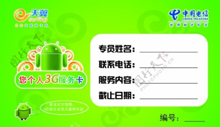 中国电信服务卡