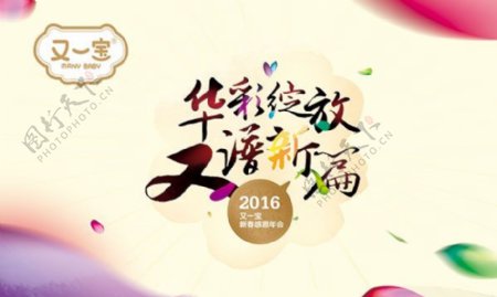 2016新春感恩年会展板