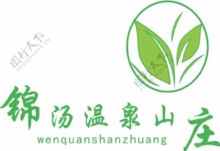 温泉山庄矢量logo