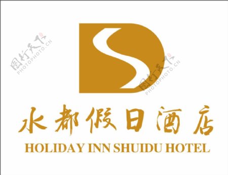 水都假日酒店logo