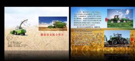 薇海睿农机合作社宣传单图片