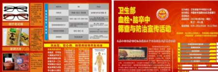 中国老年保健协会红色健康行单页图片