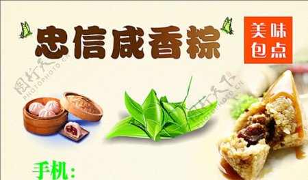 咸香肉粽海报图片