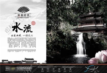 中国风传统水流高端房地产广告psd素材