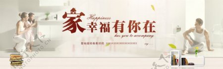 淘宝天猫促销海报家庭温馨幸福海报