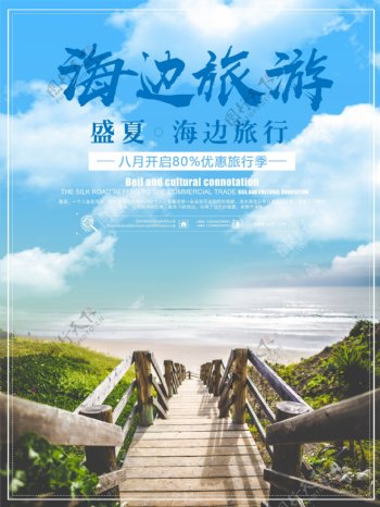 沙滩海报旅游海报