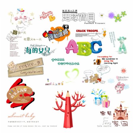 儿童相册设计艺术字体
