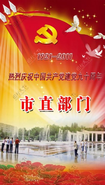 市直部门庆祝建党90周年