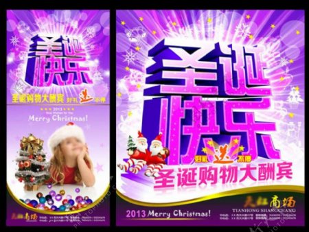 紫色梦幻圣诞节海报设计PSD素材