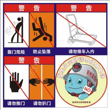 各类警告标签消防标签