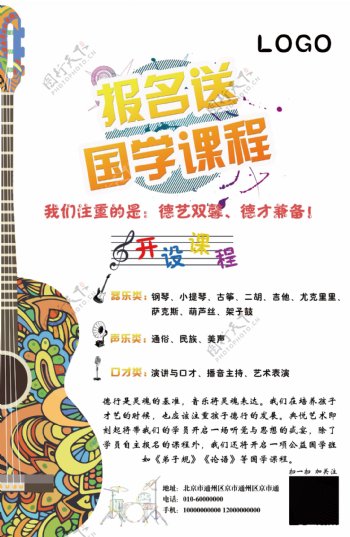 艺术中心吉他琴行音乐五线谱招生海报