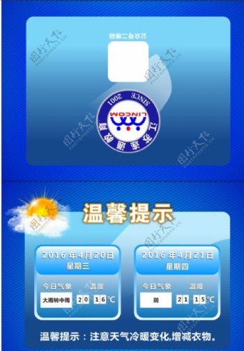 联通教育台卡温馨提示天气图片