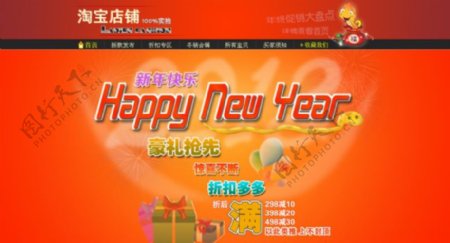 新年快乐节主题活动促销海报店招