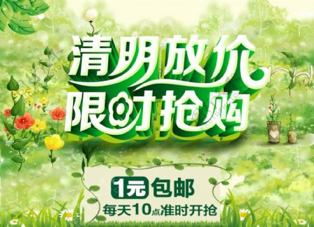 清明节广告