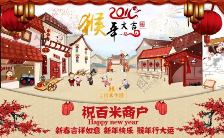 2016猴年大吉春节海报新年快乐