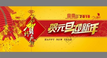 中国风大气贺元旦迎新年贺岁海报