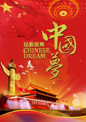 中国梦模板下载