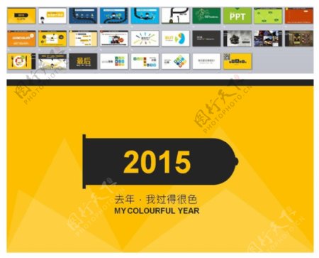 2015黄色系背景PPT模板下载