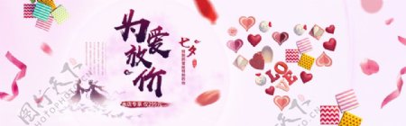 淘宝天猫电商七夕美妆海报banner