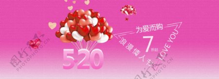 520促销海报淘宝电商banner