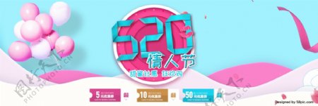 520情人节淘宝天猫首页海报banner