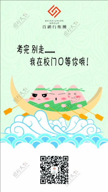 微信徽商端午节粽子