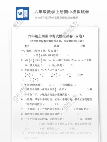 2015深圳六年级数学上册期中模拟试卷A卷