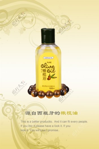 橄榄油广告设计