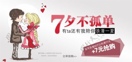 七夕海报宣传促销爆款含PSD