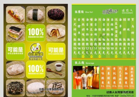 台湾饭团宣传页