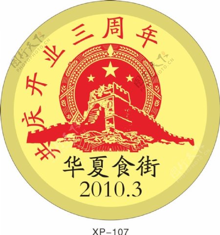 中国风圆形胸牌
