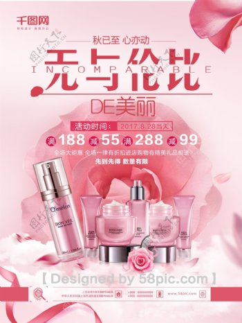 唯美清新玫瑰护肤品新品上市促销海报