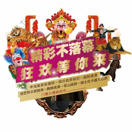 嘉年华活动logo