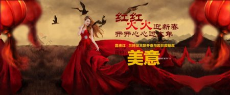 红红火火迎新惠淘宝女装海报