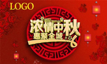 传统中秋节促销海报设计psd素材