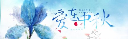 淘宝天猫京东中秋节节日促销海报模板