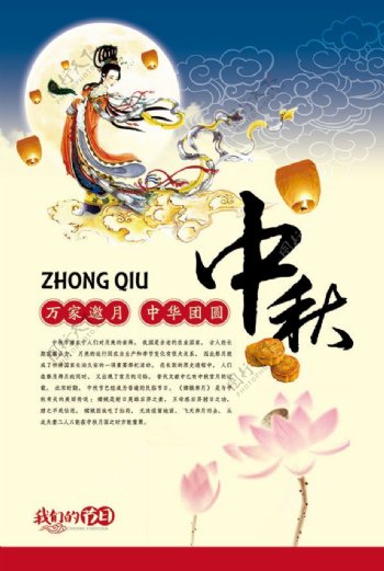 中秋节宣传海报设计模板psd素材下载