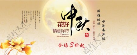 淘宝中秋节促销宣传海报PSD免费模板
