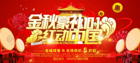 中秋节国庆节淘宝首页通用全屏海报
