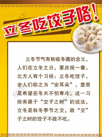 饺子温馨提示海报