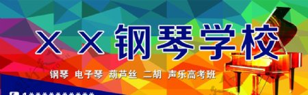 音乐钢琴培训学校