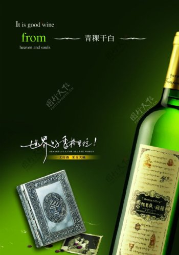 香格里拉酒业海报