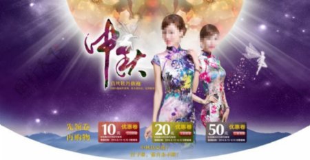 中国风女装中秋节促销海报