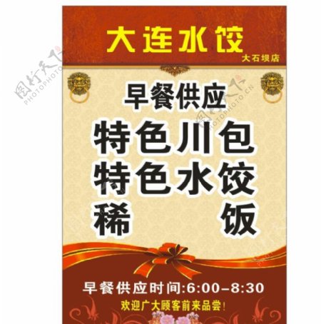 水饺饺子快餐外卖宣传广告海报